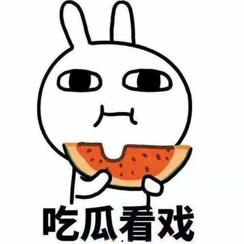 娱乐吃瓜酱不好意思